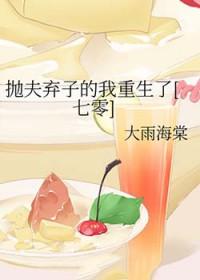 抛夫弃子什么意思