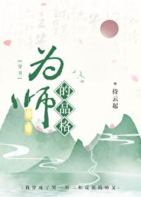 为师之道是什么意思