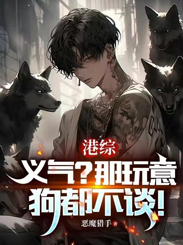 麾下全是狠人