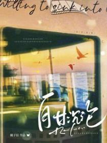 自甘堕落gleen