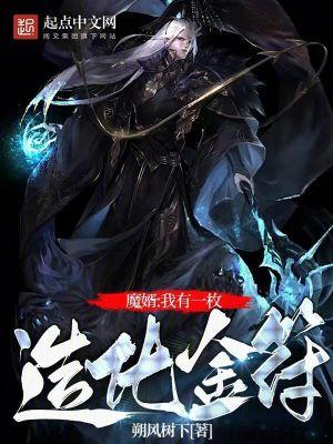 修仙我有一枚造化金符真香