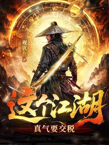 这个江湖有点攻txt