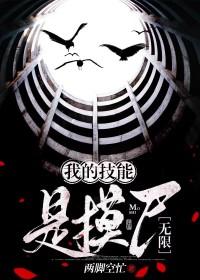我的技能可以无限升级全文阅读