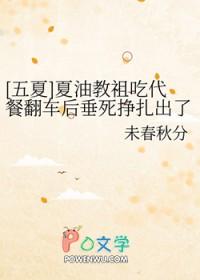 咒回夏油的妹妹夏目
