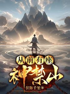凡人打神仙