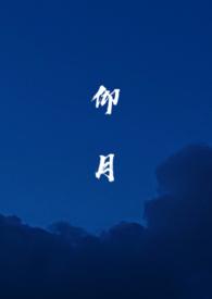 仰星