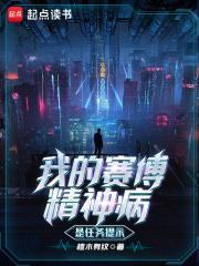 赛博精神病竟是我自己表情包
