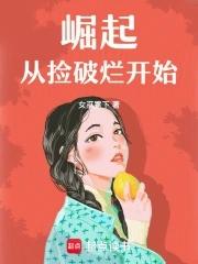 从捡破烂开始成为全球首富笔趣阁