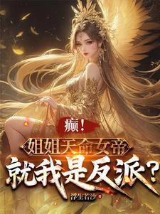我!反派
