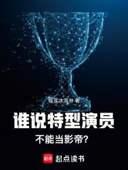谁说特型演员不能当影帝? 监正