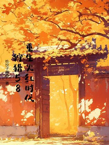 重生于火红年代123