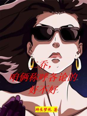 二乔绰号