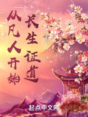 从凡人开始诸天