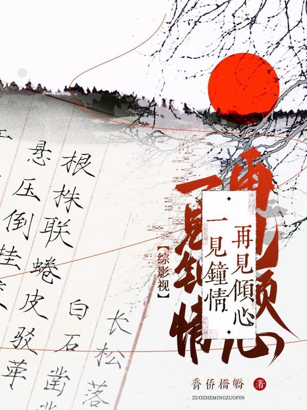 综影视白子画一见钟情霓漫天