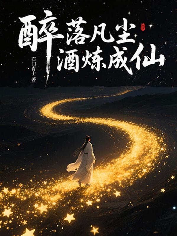 醉凡间酒业