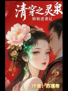 清穿之娇艳动人