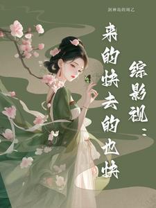 最新的综影视文