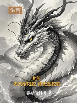 洪荒三清是我兄