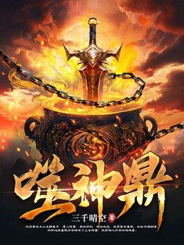 神鼎至尊