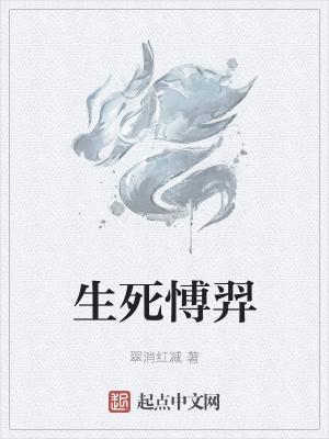 生死相依
