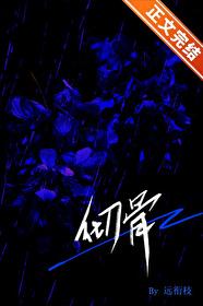 彻骨伤动漫第8集
