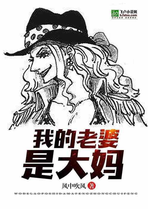 我老婆是bigmom