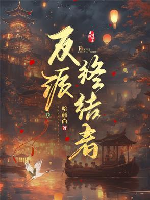 最终大反派