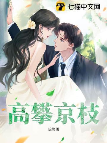 高攀京枝 昕棠