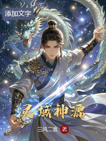 灵域深渊