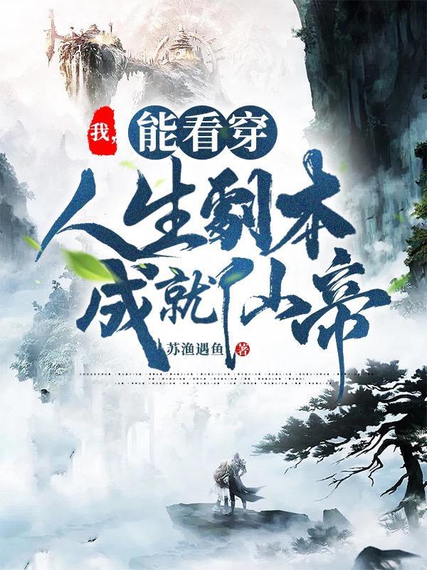 我能看透一切全文免费阅读
