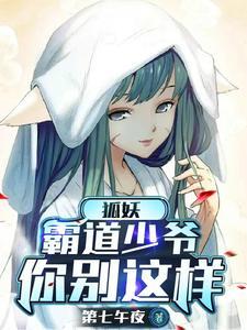 我家的狐妖少女好看吗