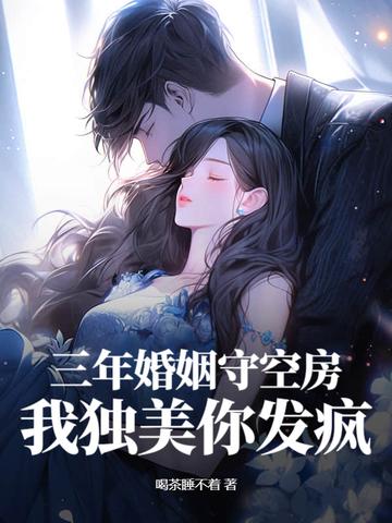婚姻三年叫什么