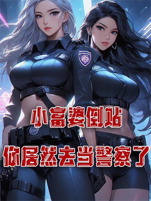 富婆倒追电影