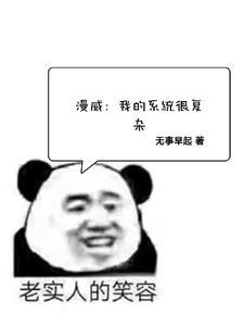 漫威之系统流