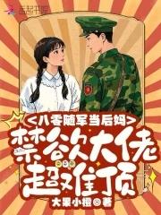 现代女穿越到八零成随军军嫂