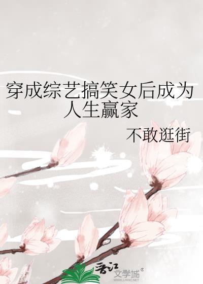 穿成综艺女神