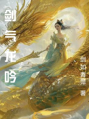 剑气神龙