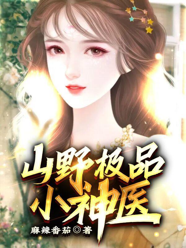 他连仙界都敢踏平我