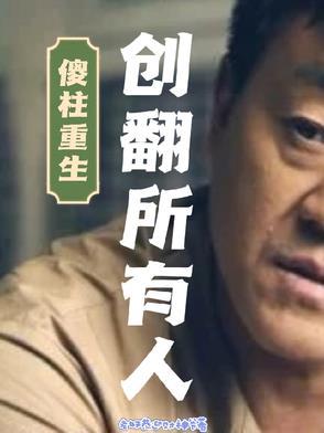 闭关5万年