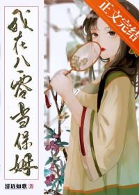 王爷你家王妃又跑了免费阅读全文