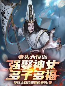 从婴儿开始肝成道君免费全文阅读