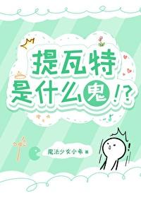 锁妖塔签到十八年