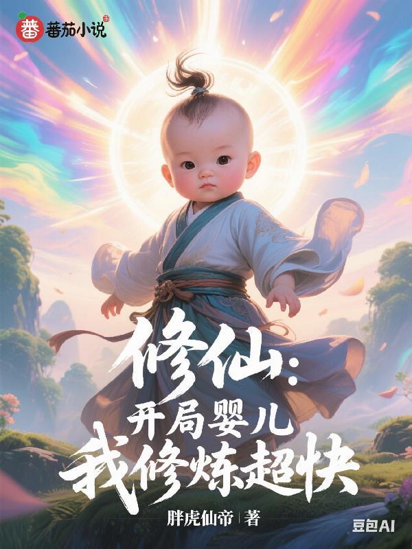 八岁奶团撕圣旨救侯府 九月花