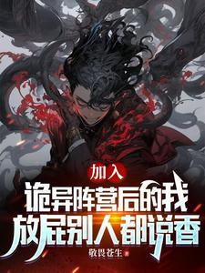 怎能说我是反派!八零