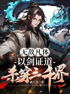 凭实力得机缘怎能说我是反派