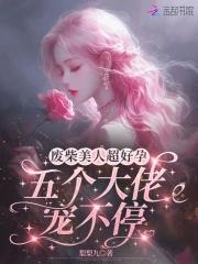 穿越成纨绔太子爷的