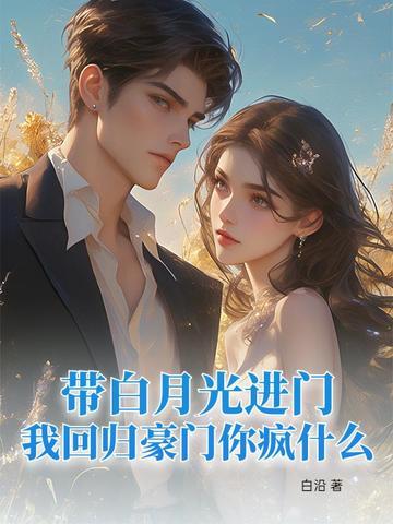 开局兽夫变萌崽修罗场极限求生
