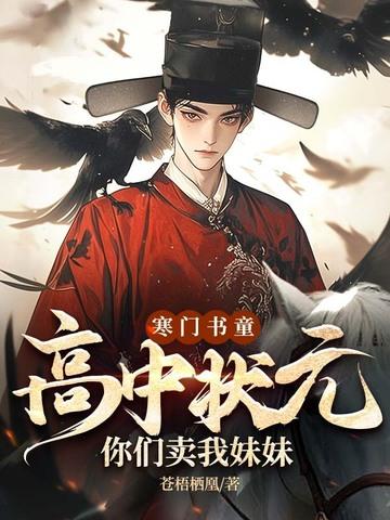 官场鬼才之从副镇长到权利巅峰完整版