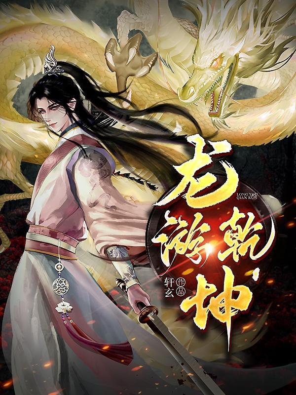 玄天修仙录txt