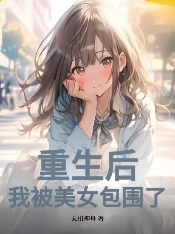 与凤行三界关系
